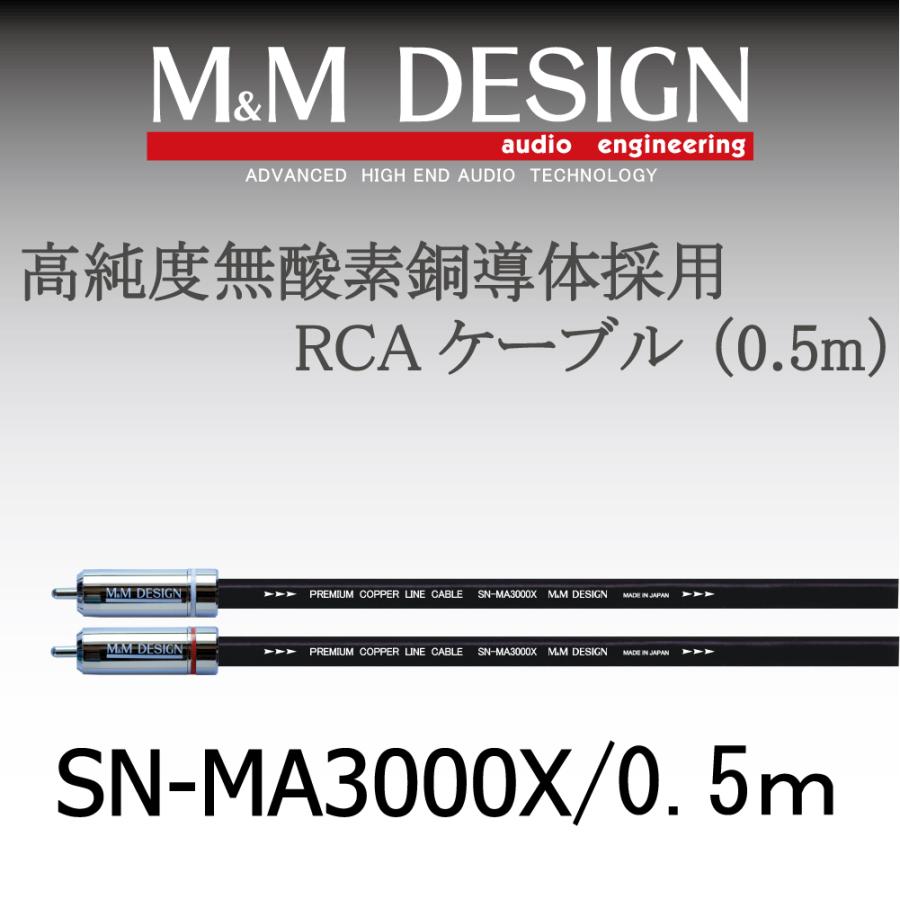 SN-MA3000X 0.5m : エムアンドエムデザイン - 通販 - Yahoo!ショッピング