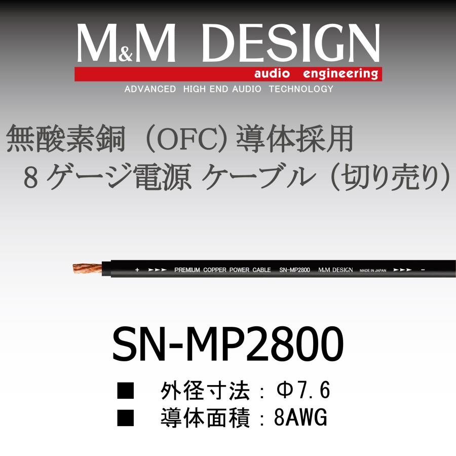 SN-MP2800切り売りケーブル : エムアンドエムデザイン - 通販 - Yahoo