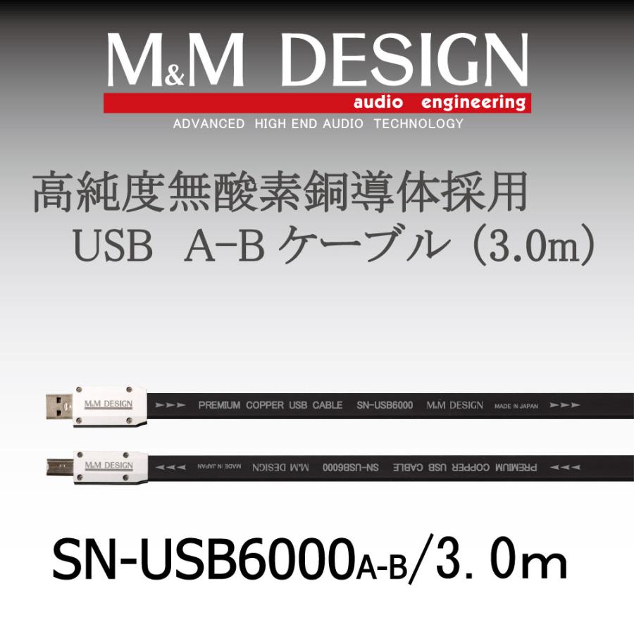 人気 SN-USB6000A-B/3.0ｍ その他オーディオケーブル