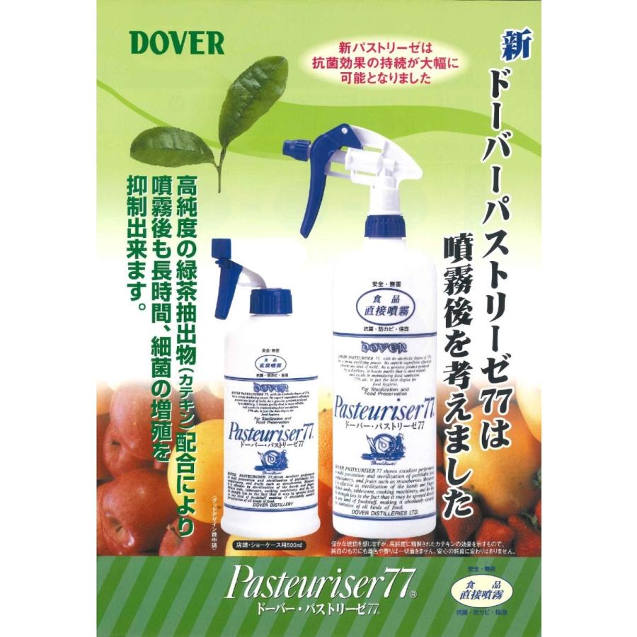 パストリーゼ77 17.2L アルコール消毒液 除菌 高濃度 アルコール