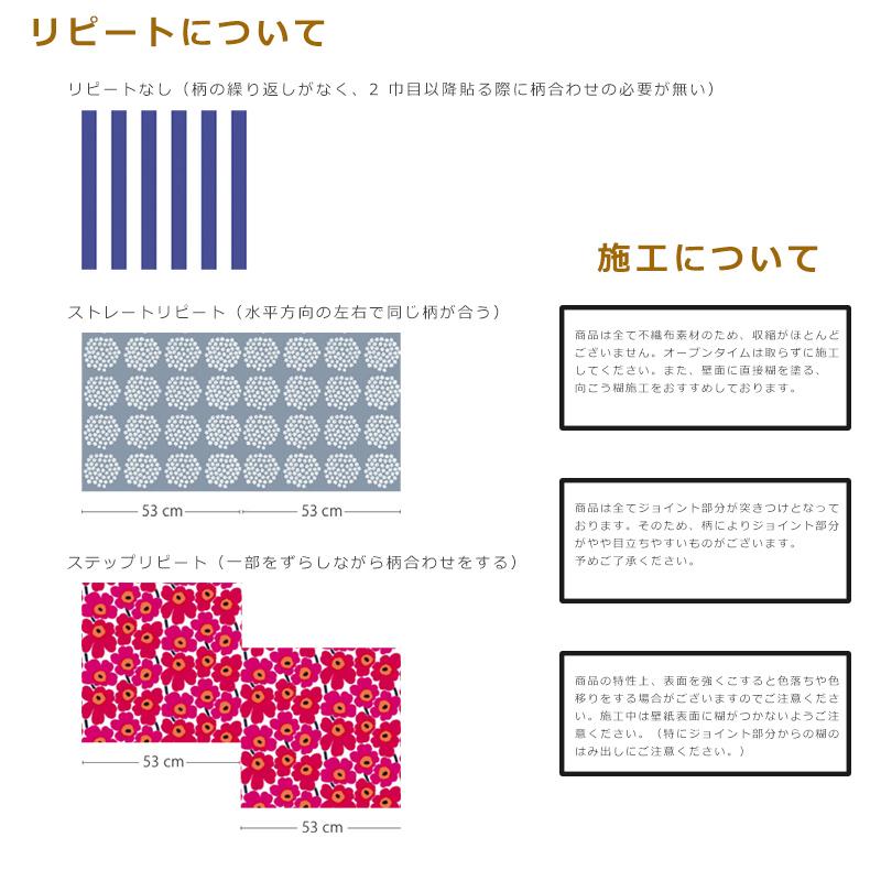 marimekko（マリメッコ） ウニッコ ブルー 70cm幅 壁紙 50cm単位