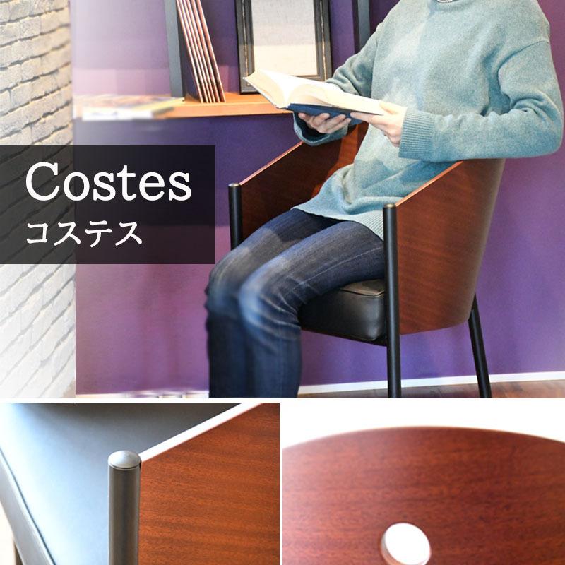 フィリップ・スタルク 国内在庫 コステス マホガニー シートカラー