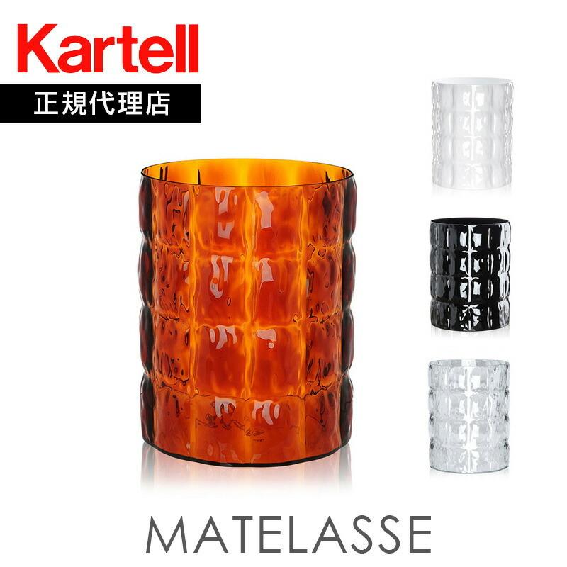 Kartell マトラッセ アンバー 2個セット Kartell マトラッセ アンバー