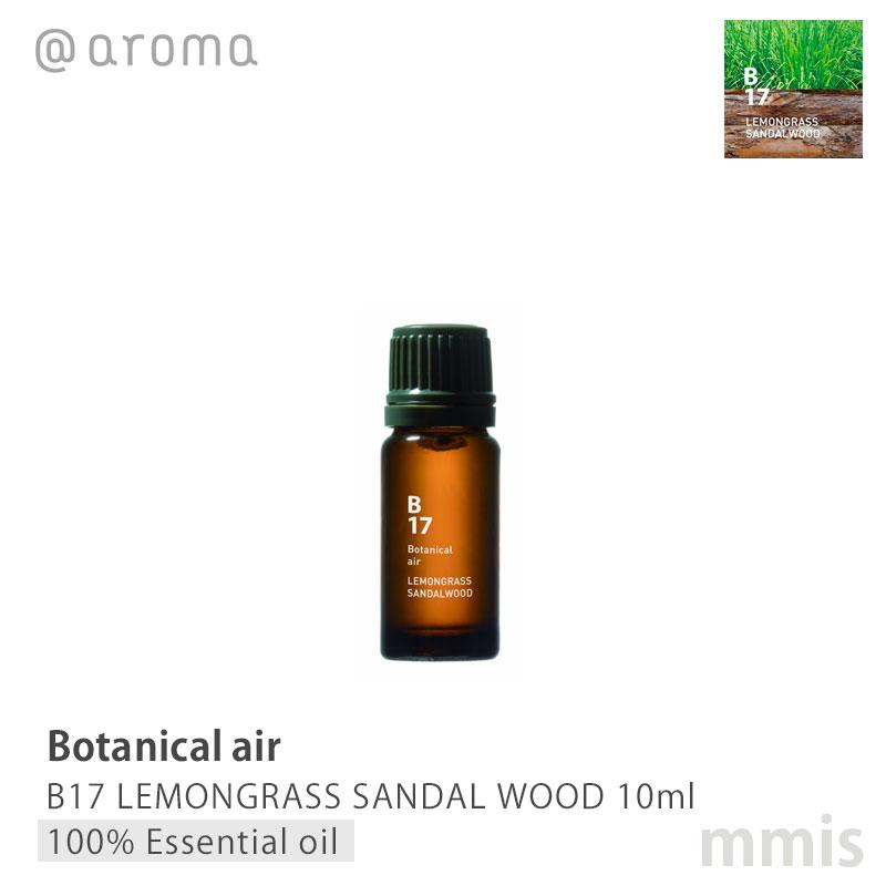 Botanical air　ボタニカルエア @aroma アットアロマ B17 LEMONGRASS SANDAL WOOD エッセンシャルオイル 10ml