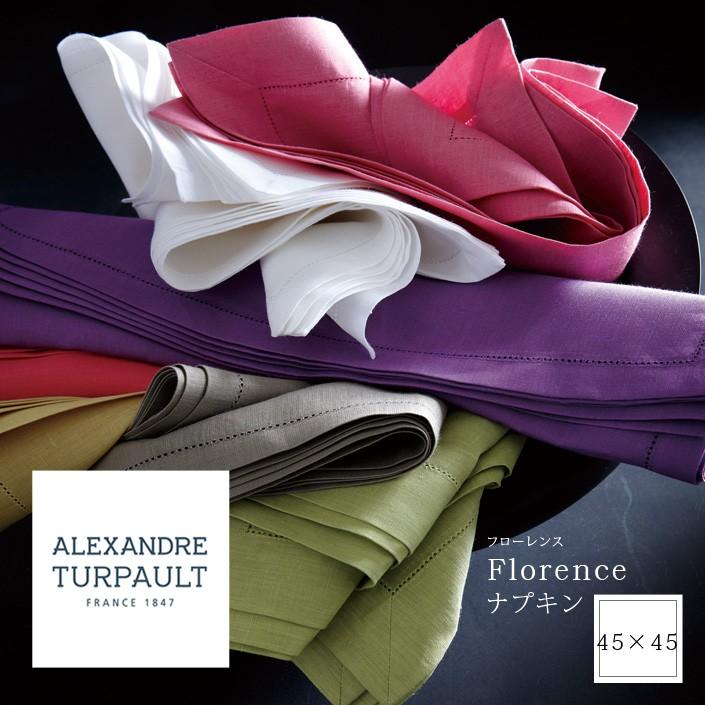 ALEXANDRE TURPAULT ナプキン 'Florence' 6枚セット 【公式通販】