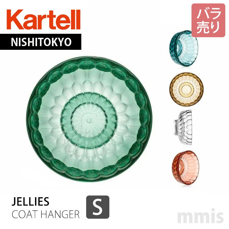 新品】Kartell ジェリーズコートハンガーL（2個セット）グリーン