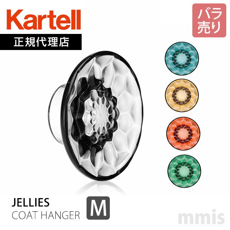 Kartell 正規代理店 カルテル コートハンガー JelliesCoatHanger Kartell 正規代理店 カルテル コートハンガー JelliesCoatHanger