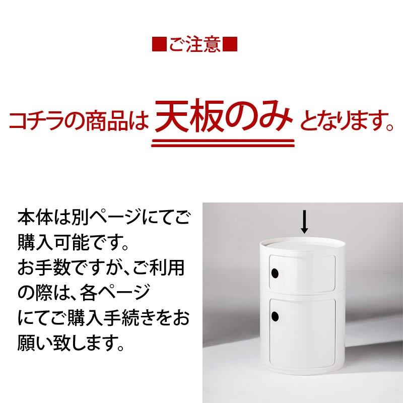 Kartell 正規代理店 カルテル 専用パーツ Componibili Round<br Kartell 正規代理店 カルテル 専用パーツ Componibili Round<br