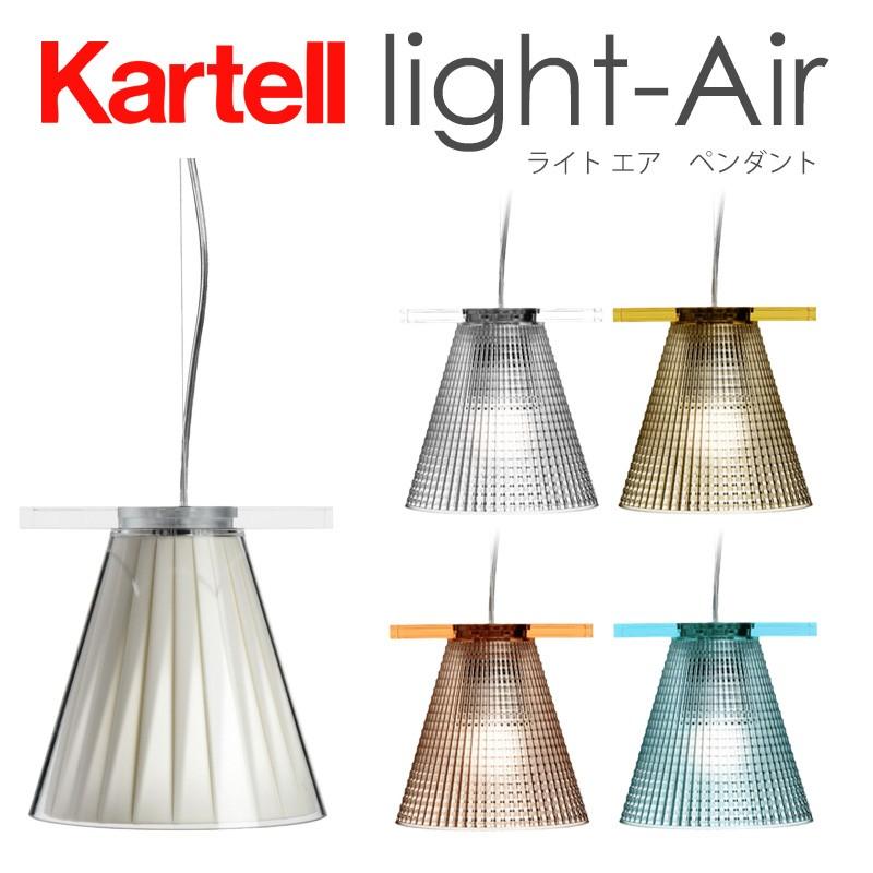 Kartell カルテル ペンダントランプ Ge’ ジェー ライト　天井照明 カルテル ペンダントライト Kartell 正規代理店 FL⁄Y フライ GE
