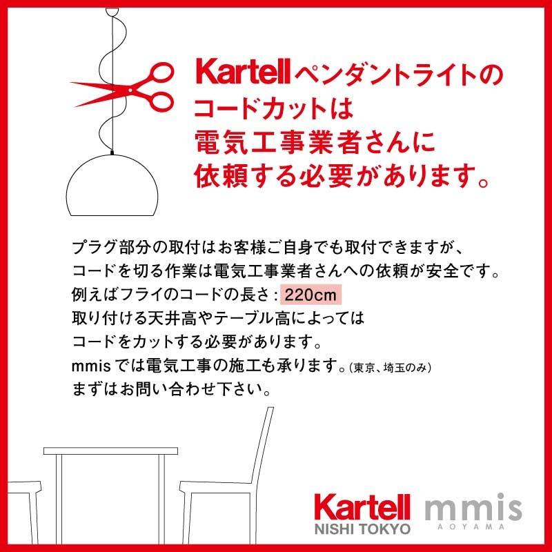 Kartell（カルテル） 正規代理店 ペンダントライト FL/Y フライ