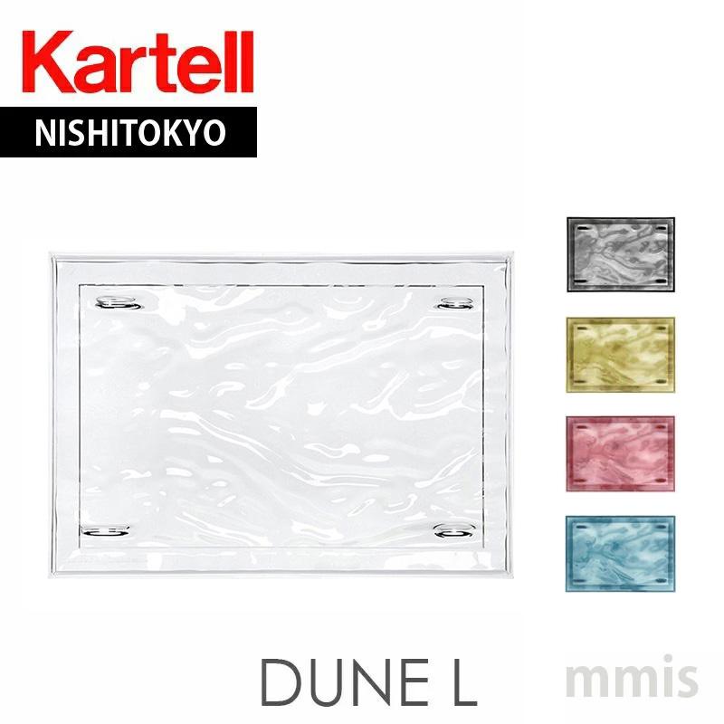 Kartell（カルテル） 正規代理店 トレイ DUNE デューンL K1210