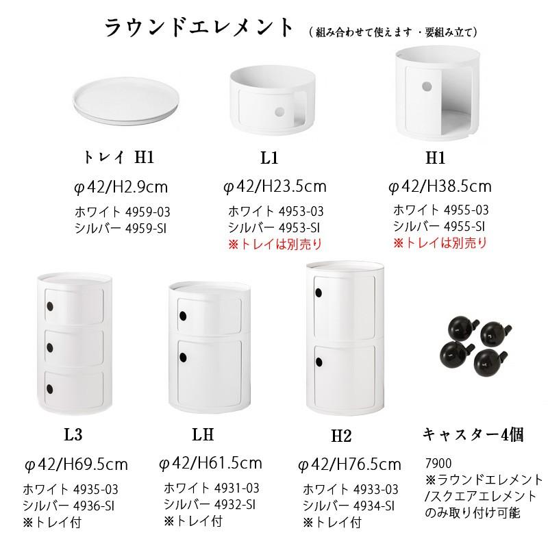 Kartell 正規代理店 カルテル 収納家具 Componibili Round<br Kartell 正規代理店 カルテル 収納家具 Componibili Round<br