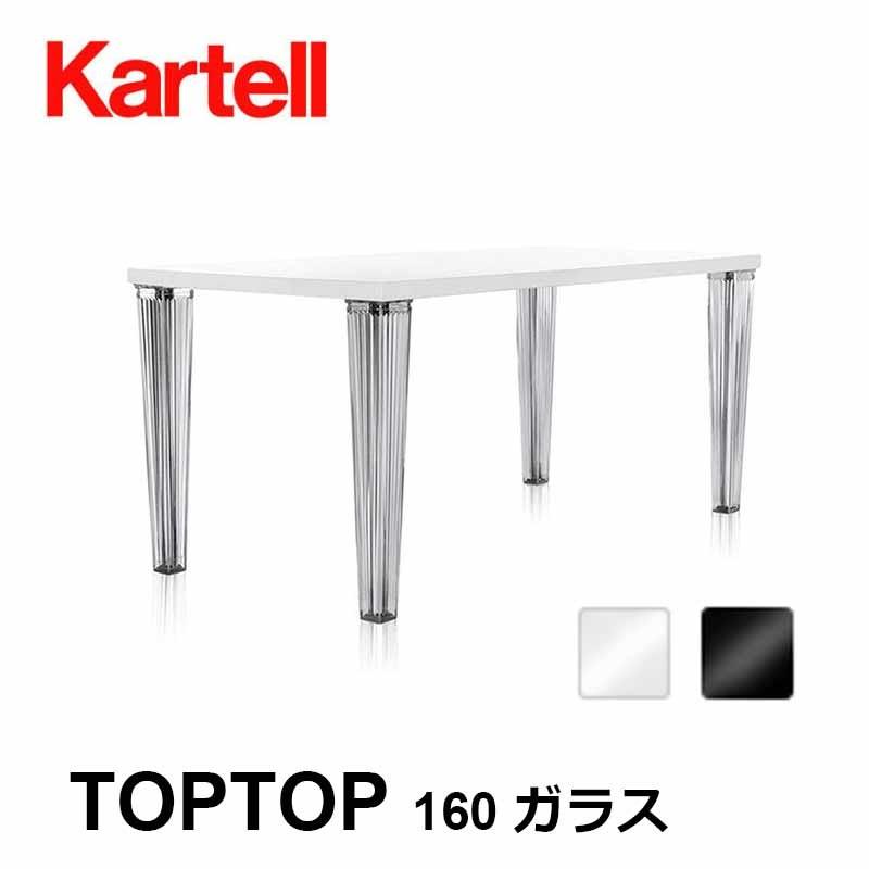 Kartell（カルテル） 正規代理店 ダイニングテーブル TOPTOP トップ