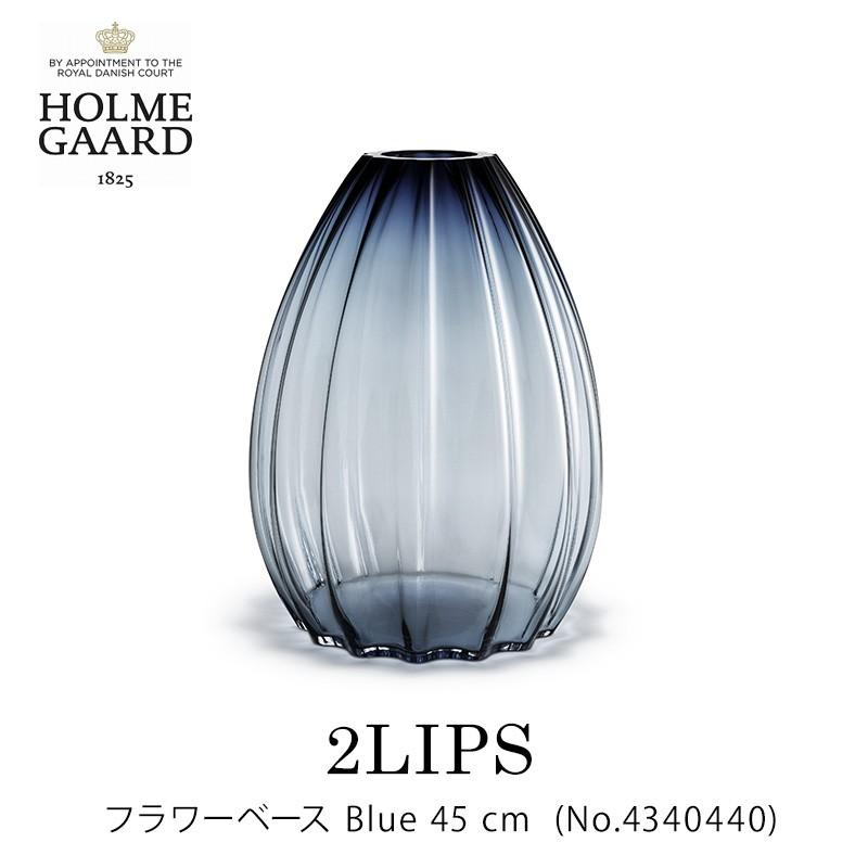 ホルムガード 2lips デンマーク ブルー 花瓶 花器 フラワーベース フラワーベース H45cm Mmインテリアスペース