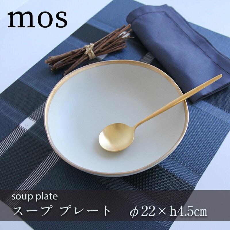 mos モス スーププレート 22cm   おしゃれなインテリアの作り方 アウトドアリビングが気持ちいい mmisオススメ｜mminterior