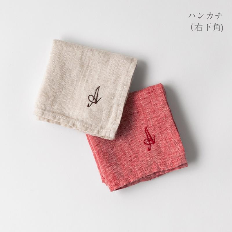 Lino e Lina（リーノエリーナ） リネンハンカチイニシャル刺繍