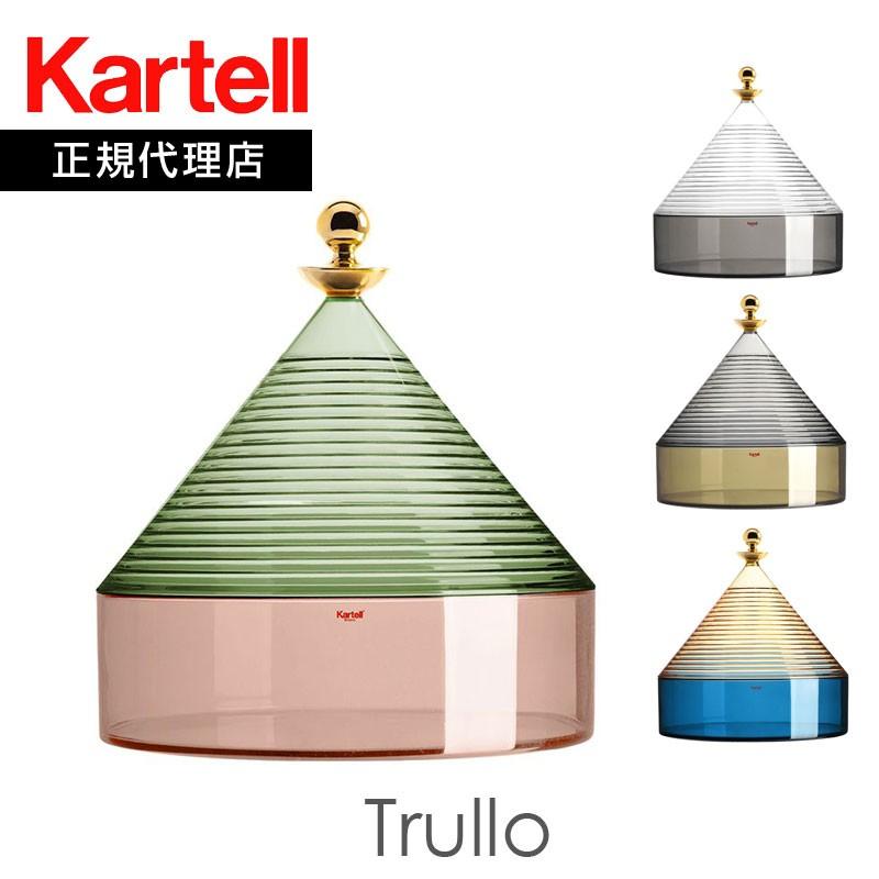 Kartell（カルテル） 正規代理店 コンテナ お菓子入れ Trullo