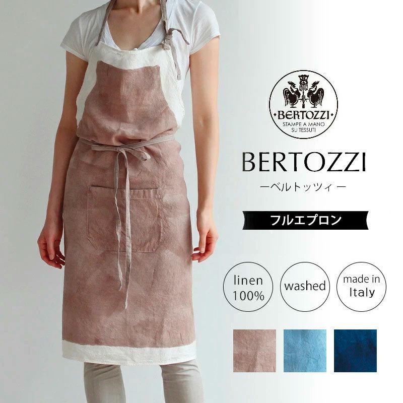 BERTOZZI（ベルトッツィ） フルエプロン リネン BZ1005 BZ055 BZ1135e