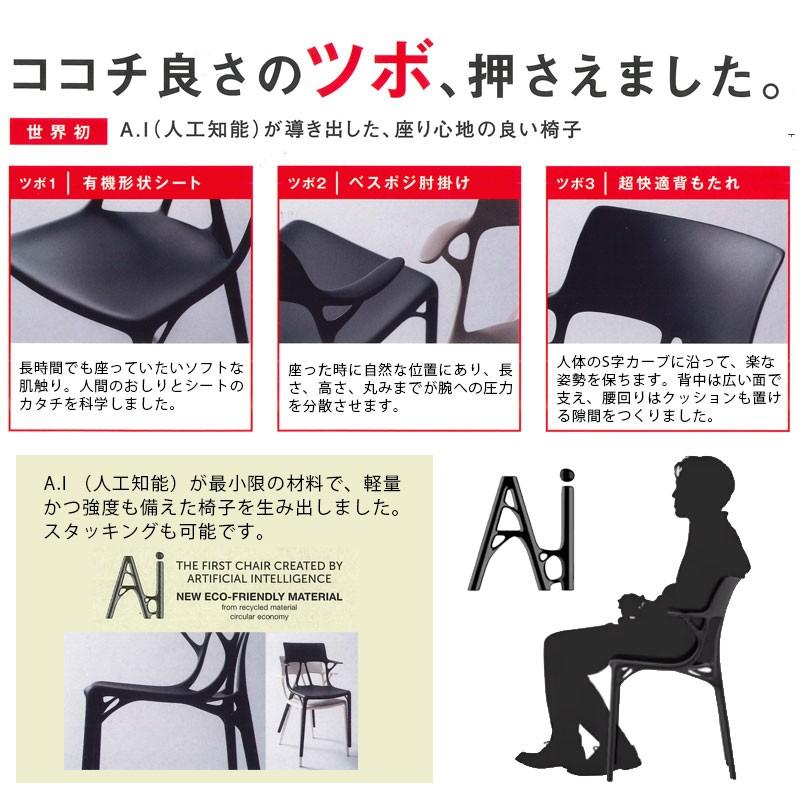 Kartell（カルテル） 正規代理店 アームチェア A.I. エーアイ K5886