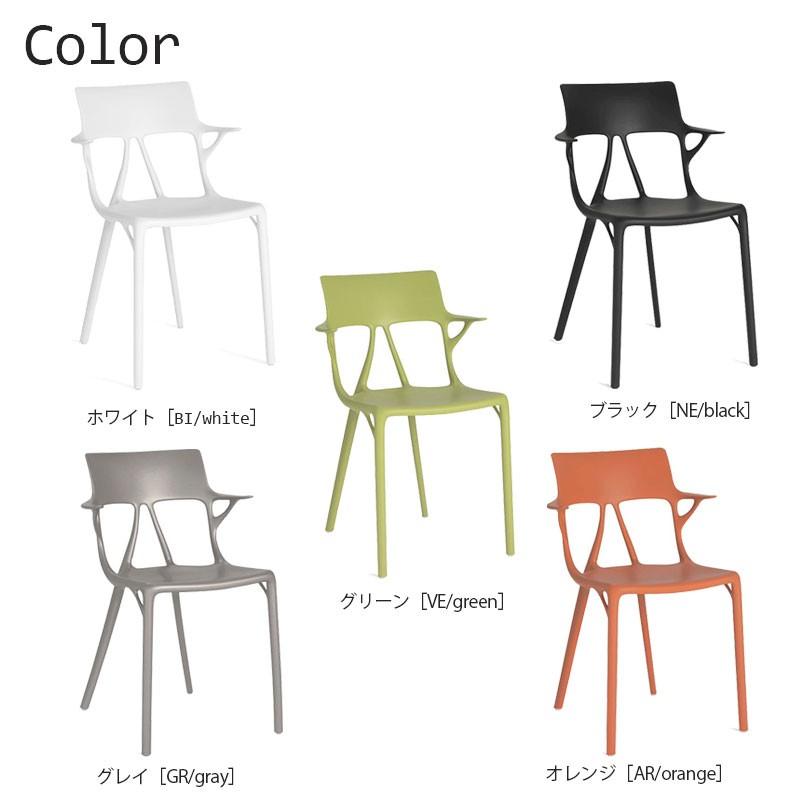Kartell（カルテル） 正規代理店 アームチェア A.I. エーアイ K5886