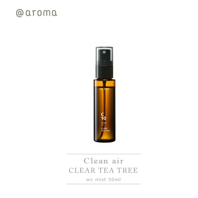 アットアロマ ＠aroma  エアミスト　50ml Clean air クリーンエアー C10 CLEAR TEA TREE　クリアーティートゥリー｜mminterior