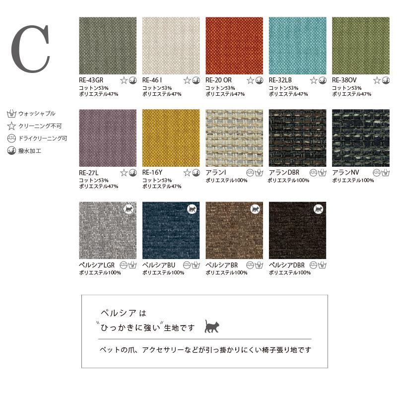 日進木工 GROW (Natural Brown) 座替えカバーCOV-406 張り地C NISSIN