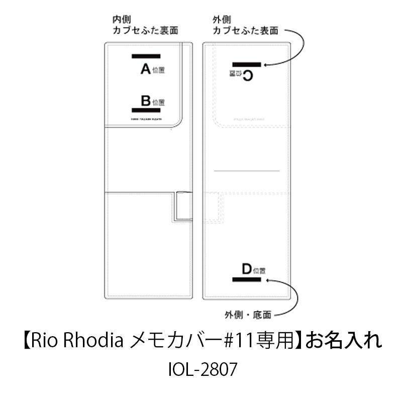 お名入れ代（商品別売）Rio Rhodia メモカバー#11専用IOL-2807SLIP-ON スリップオンmmis 新生活 インテリア