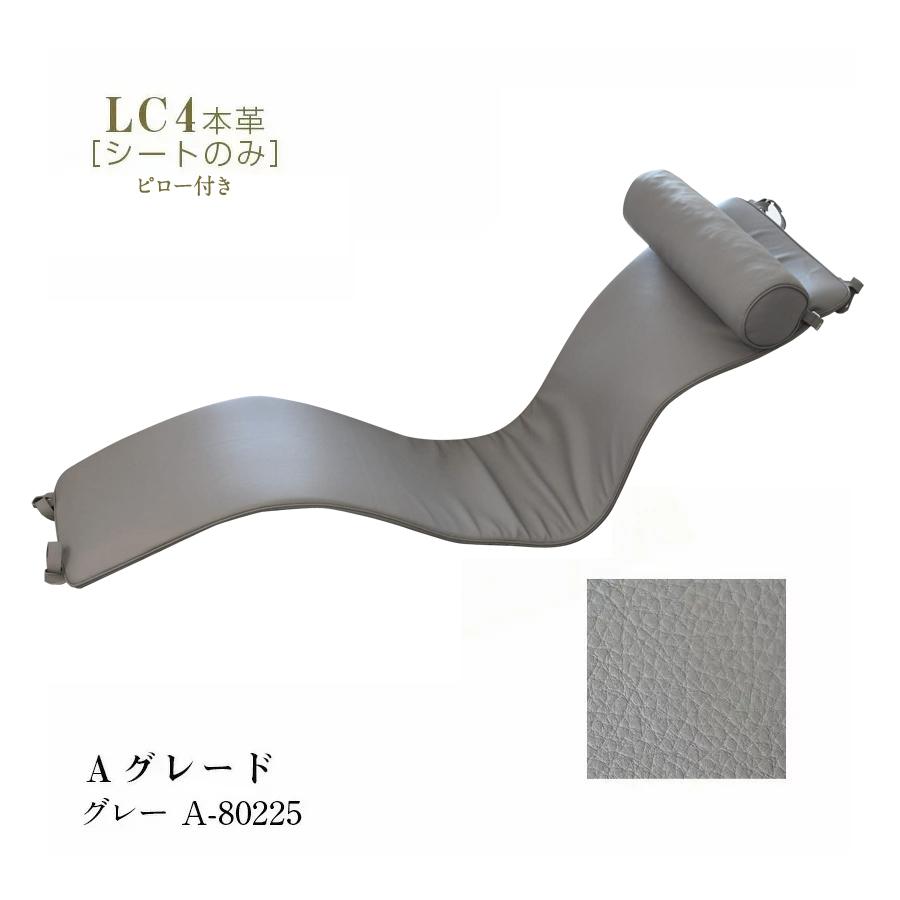 予約販売12月17日お届け Lc4 シェーズロング シートのみ ベルト付き 105 Sheet 革ａグレード カラー グレーa Mmis Mmインテリアスペース青山 通販 Yahoo ショッピング