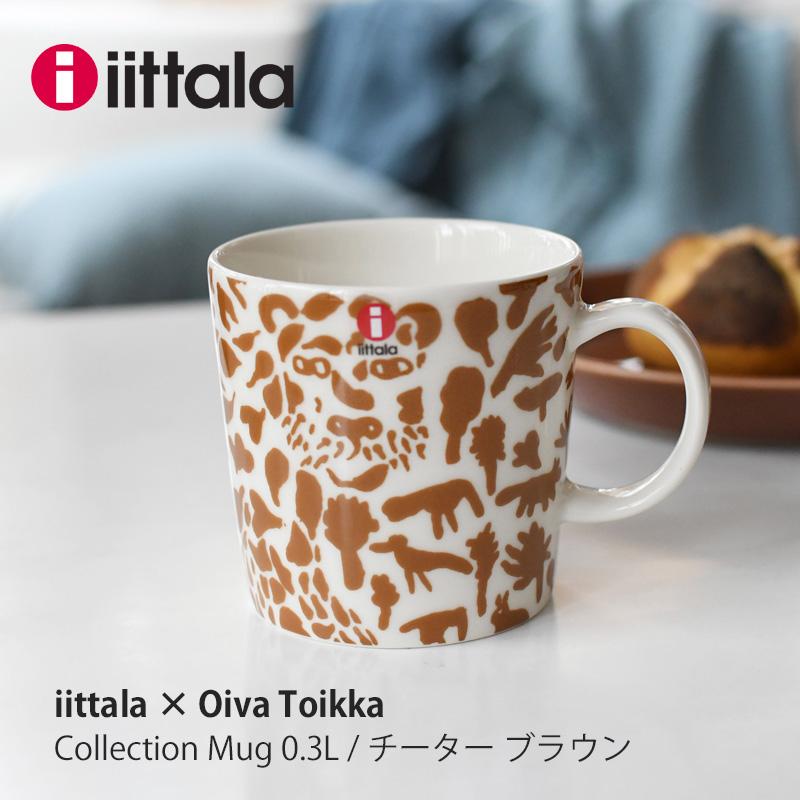 iittala イッタラ オイバ トイッカ マグ 0.3L チーターブラウン Oiva