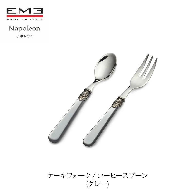 EME Napoleon カトラリー ナポレオン グレー ケーキフォーク 