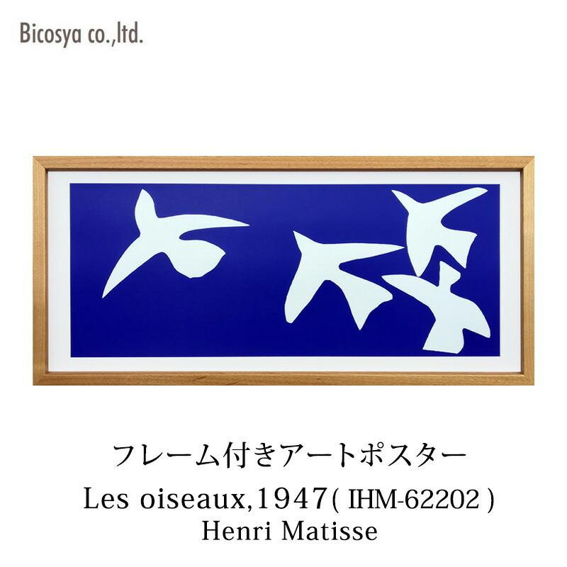 Art Poster アンリ・マティス/HenriMatisse Les oiseaux,1947(IHM