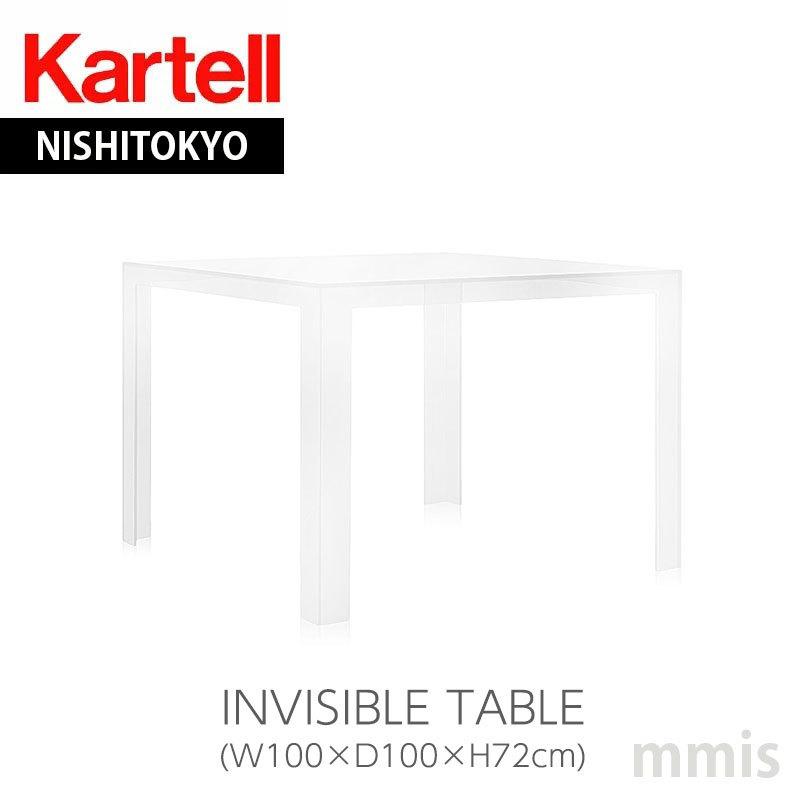 Kartell 正規代理店 カルテル テーブル<br>INVISIBLE TABLE Kartell 正規代理店 カルテル テーブル<br>INVISIBLE TABLE