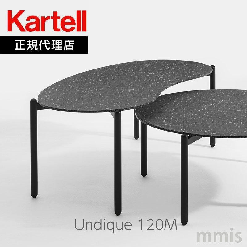 正規代理店 Kartell カルテル サイドテーブル Undique ウンディークエ 