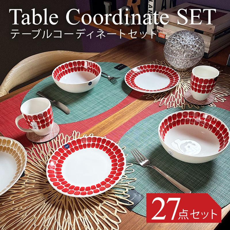 ARABIA（アラビア） テーブルコーディネートセット 全27点セット