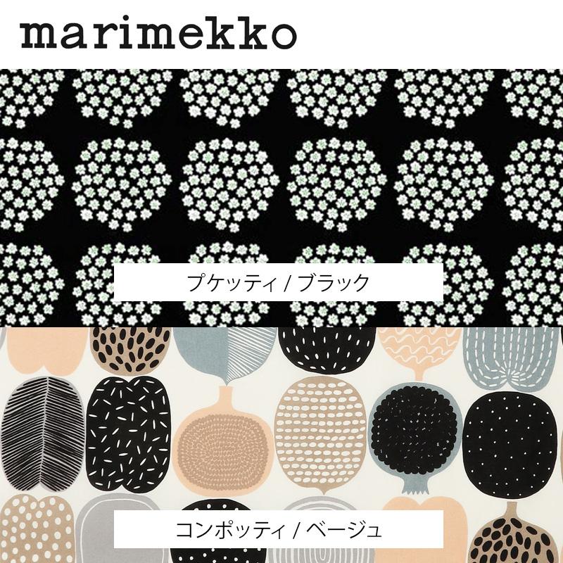 marimekko（マリメッコ） マリメッコ・アルテック生地で作る