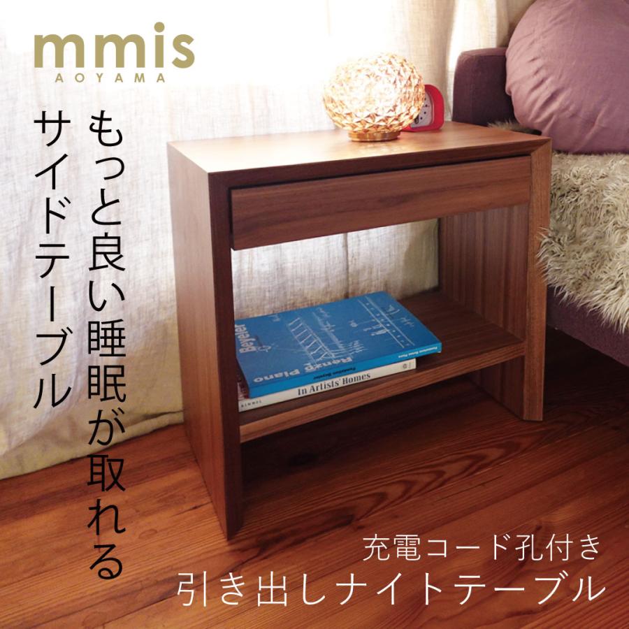 mmis mmisオリジナル 引き出しナイトテーブル ウォールナット 充電 
