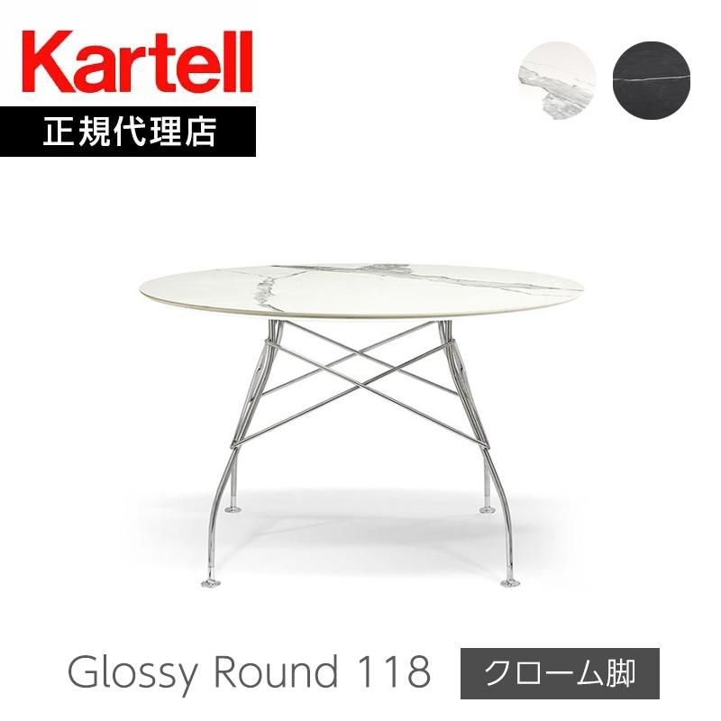 Kartell（カルテル） 正規代理店 ダイニングテーブル GLOSSY