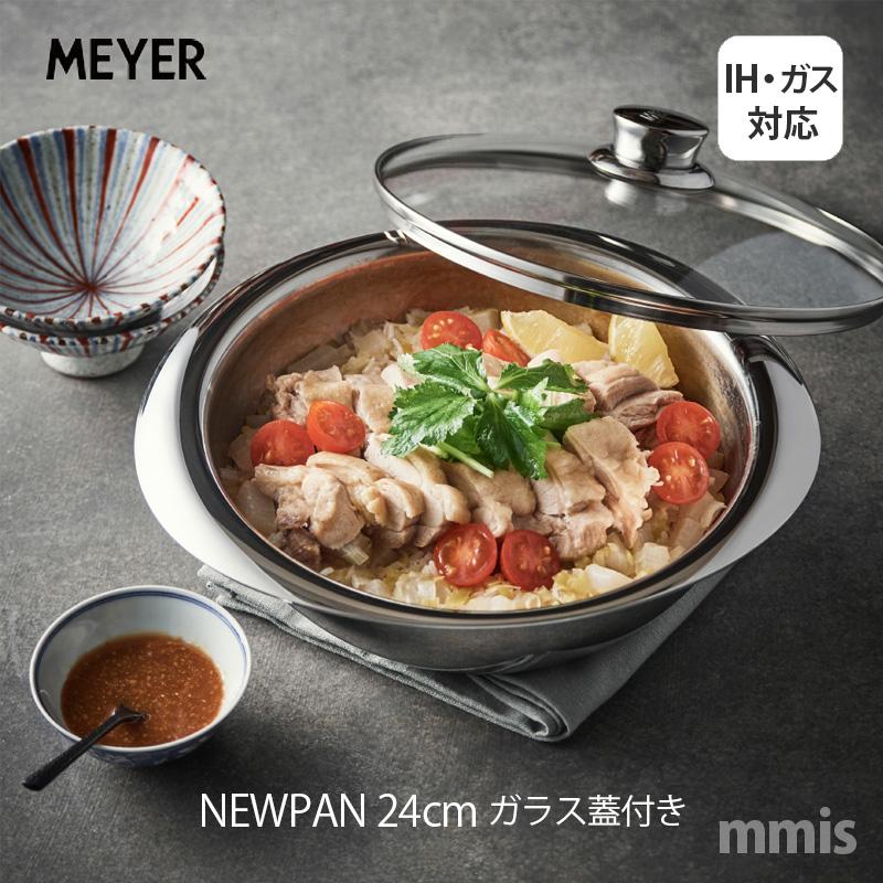 新品！MEYERのセットフライパン＆鍋＆ガラス蓋 MEYER マイヤー フライパン 20cm ガラス蓋セット ステンレス ガス火 IH
