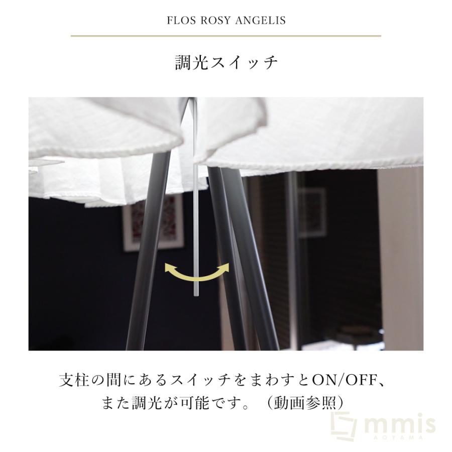 FLOS（フロス） フロアランプ ROSY ANGELIS ロズィ・アンジェリ