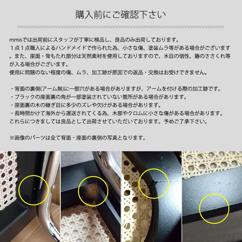 チェスカチェア リプロダクト ナチュラル ラタン×ラタン ブラック②