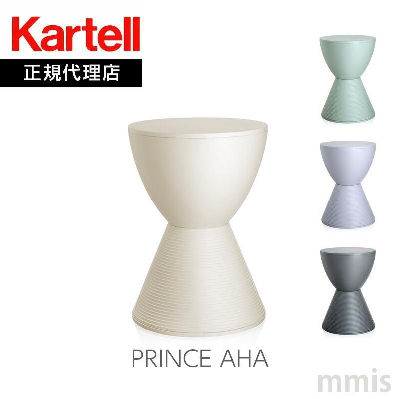 Kartell 正規代理店 カルテル スツール<br>PRINCE AHA プリンス Kartell 正規代理店 カルテル スツール<br>PRINCE AHA プリンス