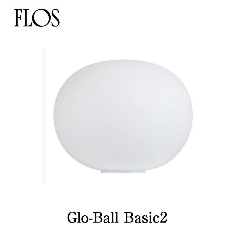 FLOS フロス テーブルランプ  GLO-BALL BASIC2  ジャスパー モリソン｜mminterior