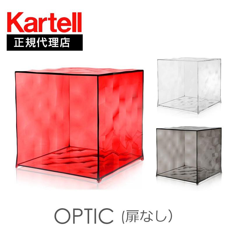 2点】Kartell カルテル optic オプティック