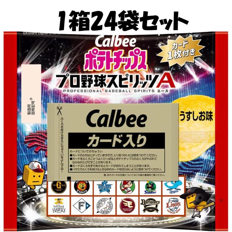 カルビー　プロ野球チップス弾1弾   50袋 jambalaya_23cp-1-scs