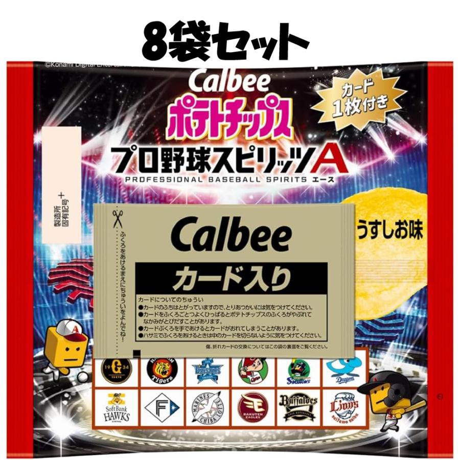 カルビー（Calbee） プロ野球スピリッツチップス 8袋 ポテトチップス