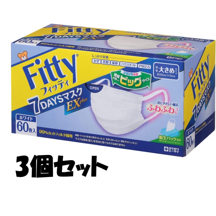 Fitty フィッティ 7DAYSマスクEXプラス 60枚入 ホワイト やや大きめ