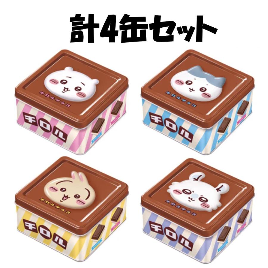 チロル チロルチョコ ちいかわチロルチョコ缶 15粒×4缶 全種コンプリート