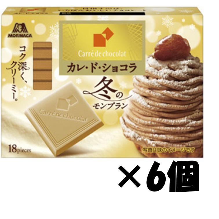 カレ・ド・ショコラ 森永製菓 冬のモンブラン 18枚×6個 : MMK