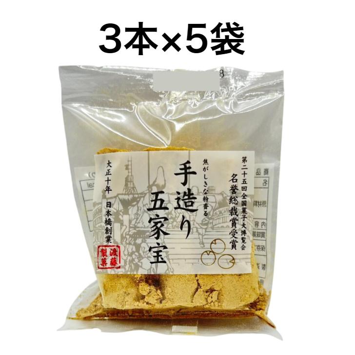 五家宝 3本×５袋 ごかぼう お試しセット 送料無料 ポスト投函 和菓子 きな粉のお菓子 ビーガン ハラル 土産 ヘルシー ギフト（Yahoo!・MMKオンライン）
