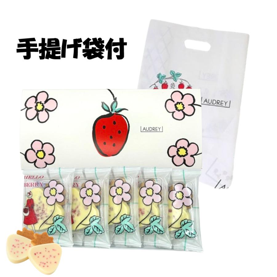AUDREY（オードリー） お菓子 ハローベリー グレイシア 5個入り